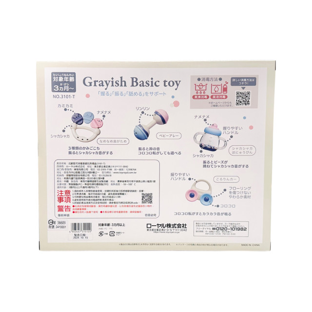 Toyroyal樂雅｜北歐風可消毒基礎玩具禮盒(NO.3101-T)