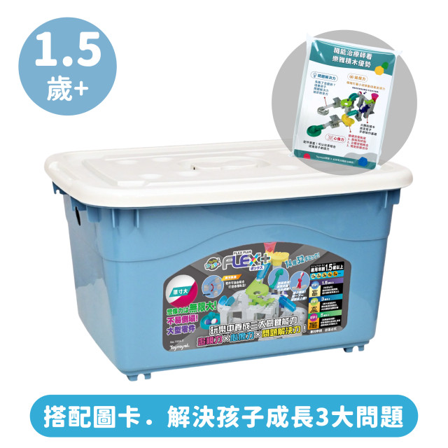 Toyroyal樂雅｜FLEX+軌道積木發展遊戲組 (NO.7034-T)