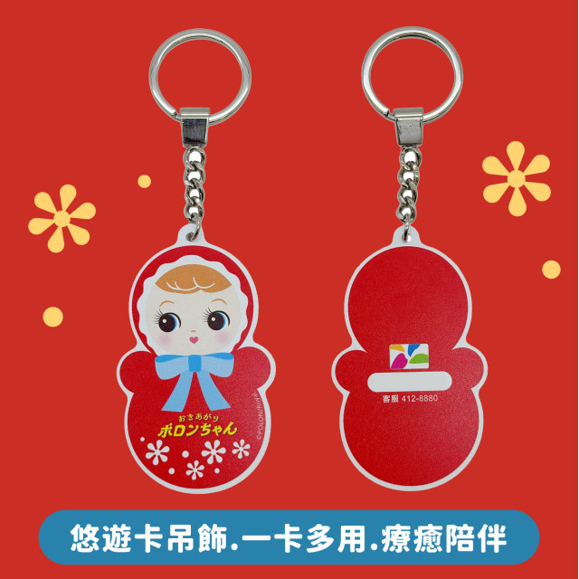 Toyroyal樂雅｜POLONchan悠遊卡鑰匙圈