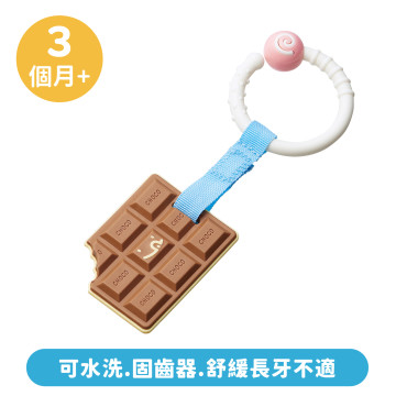 Toyroyal樂雅｜安心巧克力掛件(NO.2075)