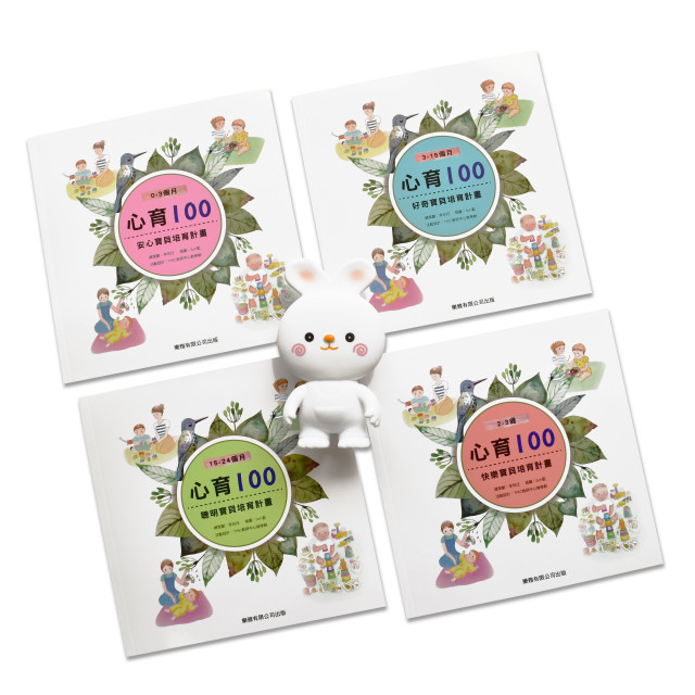 Toyroyal樂雅｜心育100 寶寶身心力培養手冊(四冊一套)