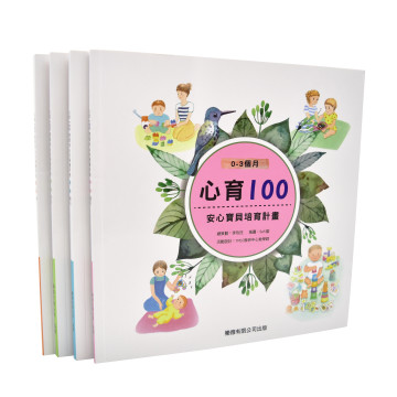Toyroyal樂雅｜心育100 寶寶身心力培養手冊(四冊一套)