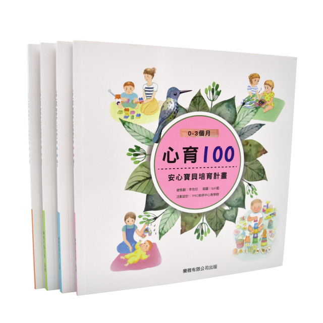Toyroyal樂雅｜心育100 寶寶身心力培養手冊(四冊一套)