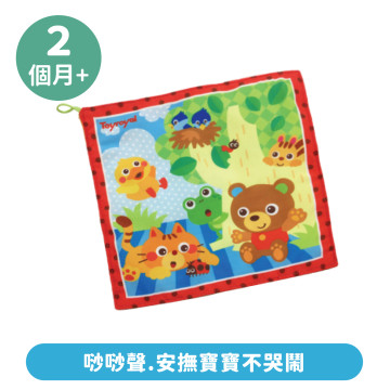 Toyroyal樂雅｜安撫手帕(No.3186)