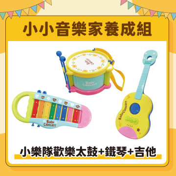 【兒童節活動】Toyroyal樂雅｜小樂隊歡樂太鼓(No.6276)+吉他(No.6277)+鐵琴(No.6278)