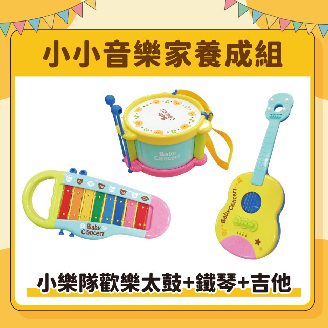 【兒童節活動】Toyroyal樂雅｜小樂隊歡樂太鼓(No.6276)+吉他(No.6277)+鐵琴(No.6278)
